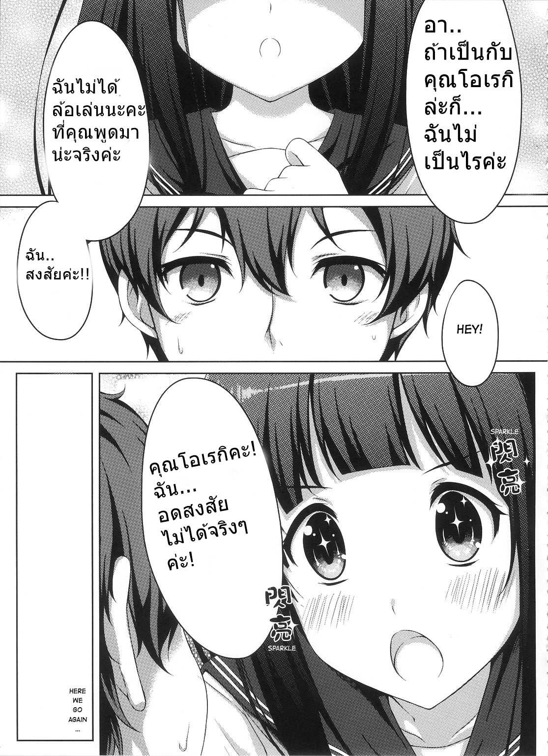 โดจิน แค่สงสัยทำไมเป็นงี้ รูป 5