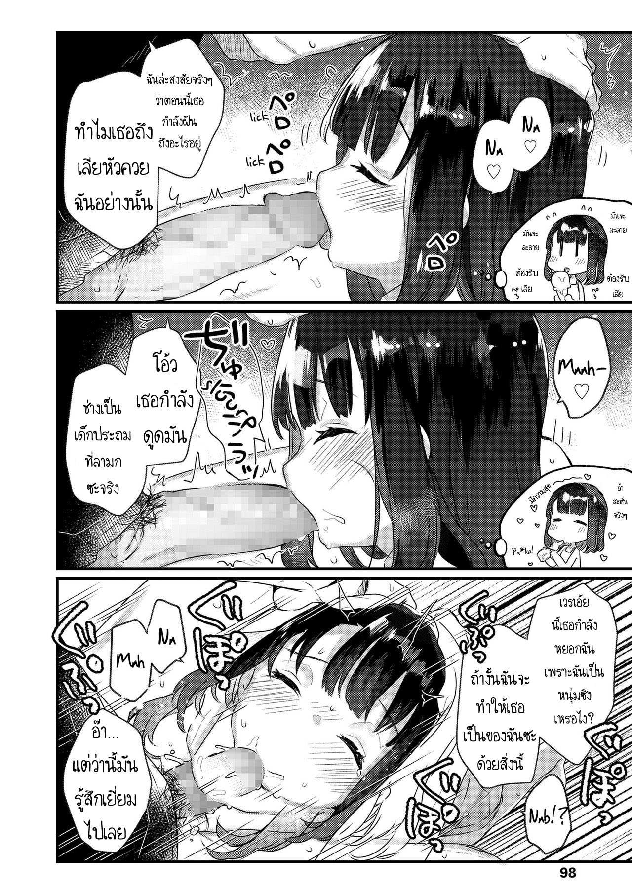 โดจิน แค่อย่าทำให้เธอตื่น รูป 6