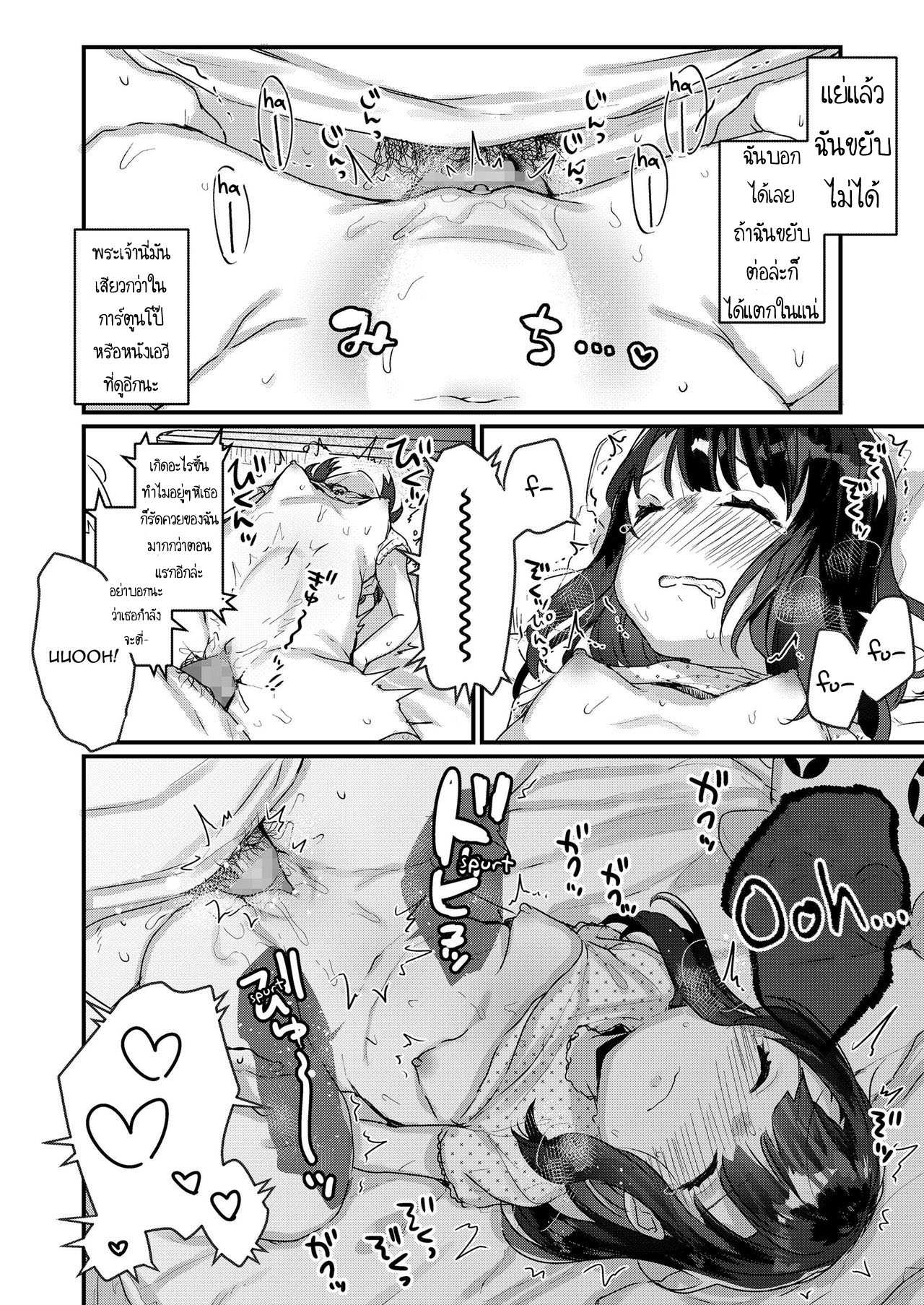 โดจิน แค่อย่าทำให้เธอตื่น รูป 10