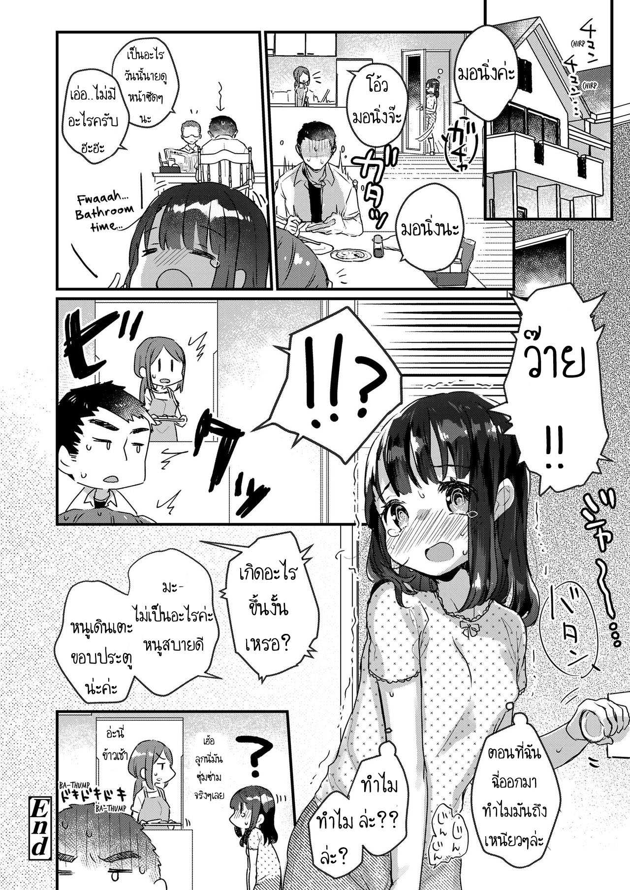 โดจิน แค่อย่าทำให้เธอตื่น รูป 16