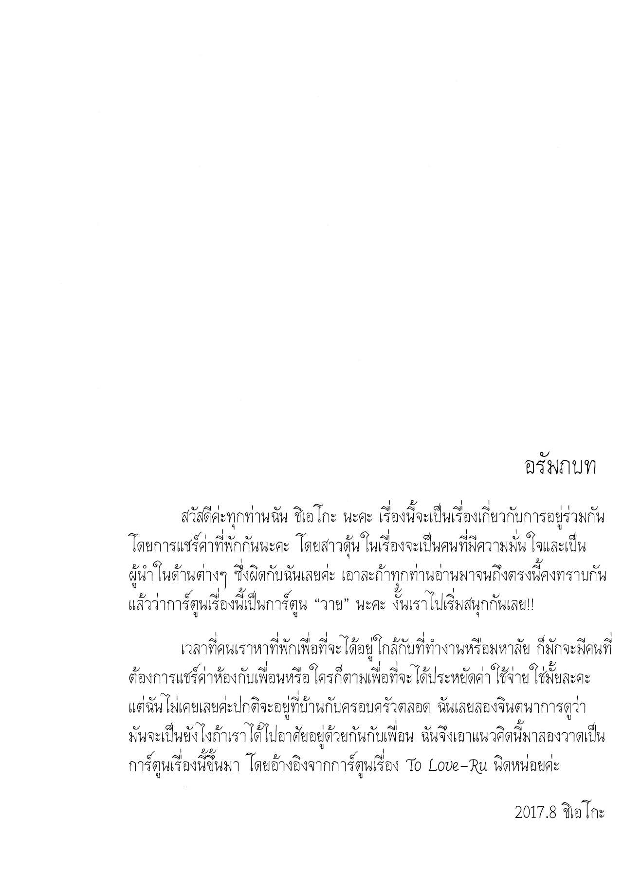 โดจิน แชร์บ้านแชร์รัก รูป 3