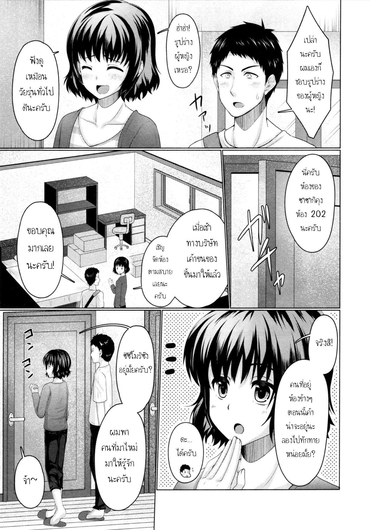 โดจิน แชร์บ้านแชร์รัก รูป 6