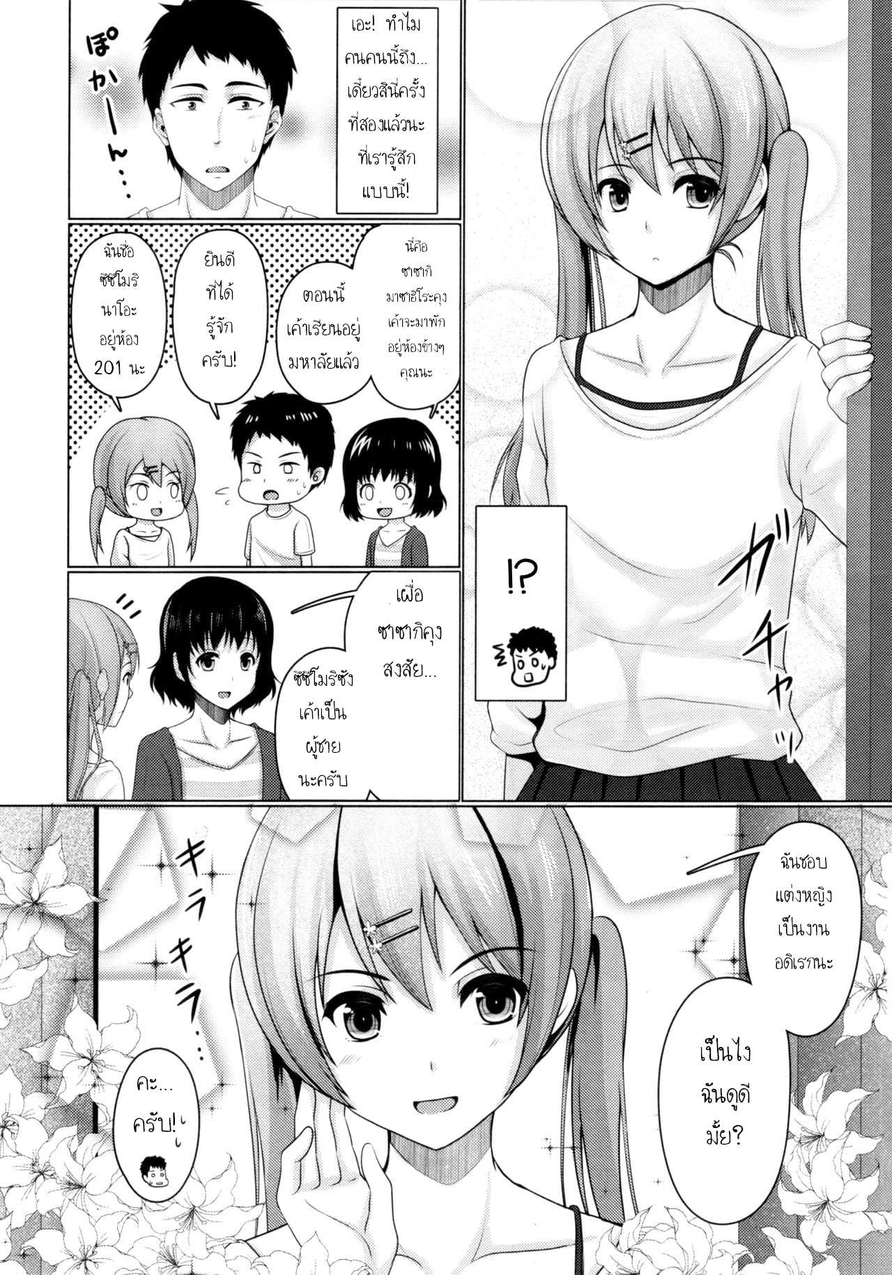 โดจิน แชร์บ้านแชร์รัก รูป 7