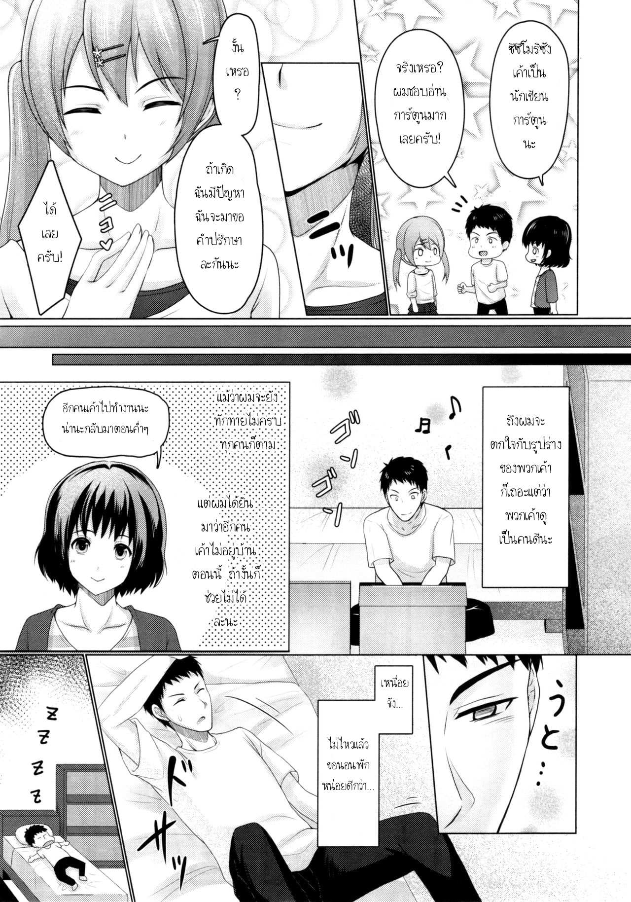 โดจิน แชร์บ้านแชร์รัก รูป 8