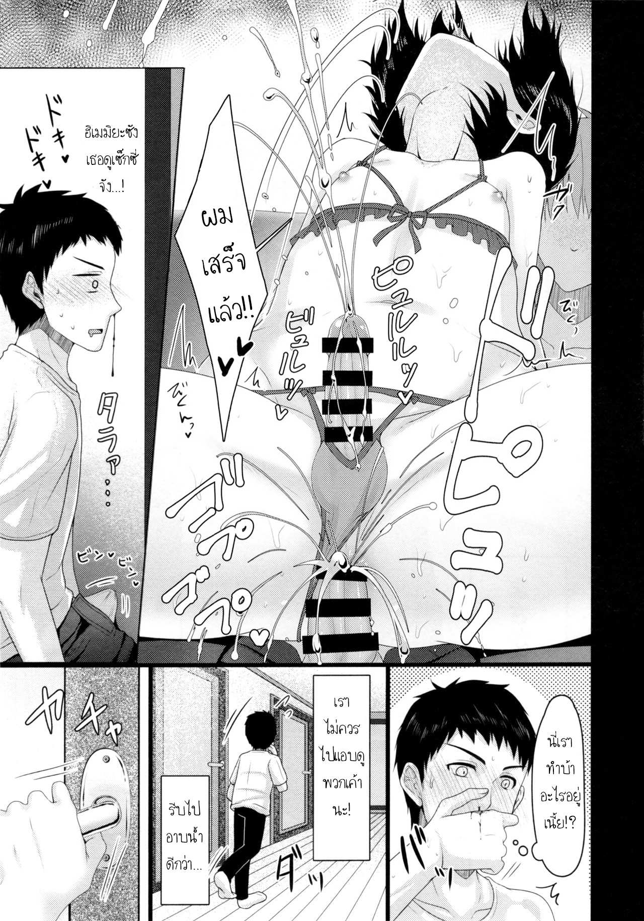 โดจิน แชร์บ้านแชร์รัก รูป 22