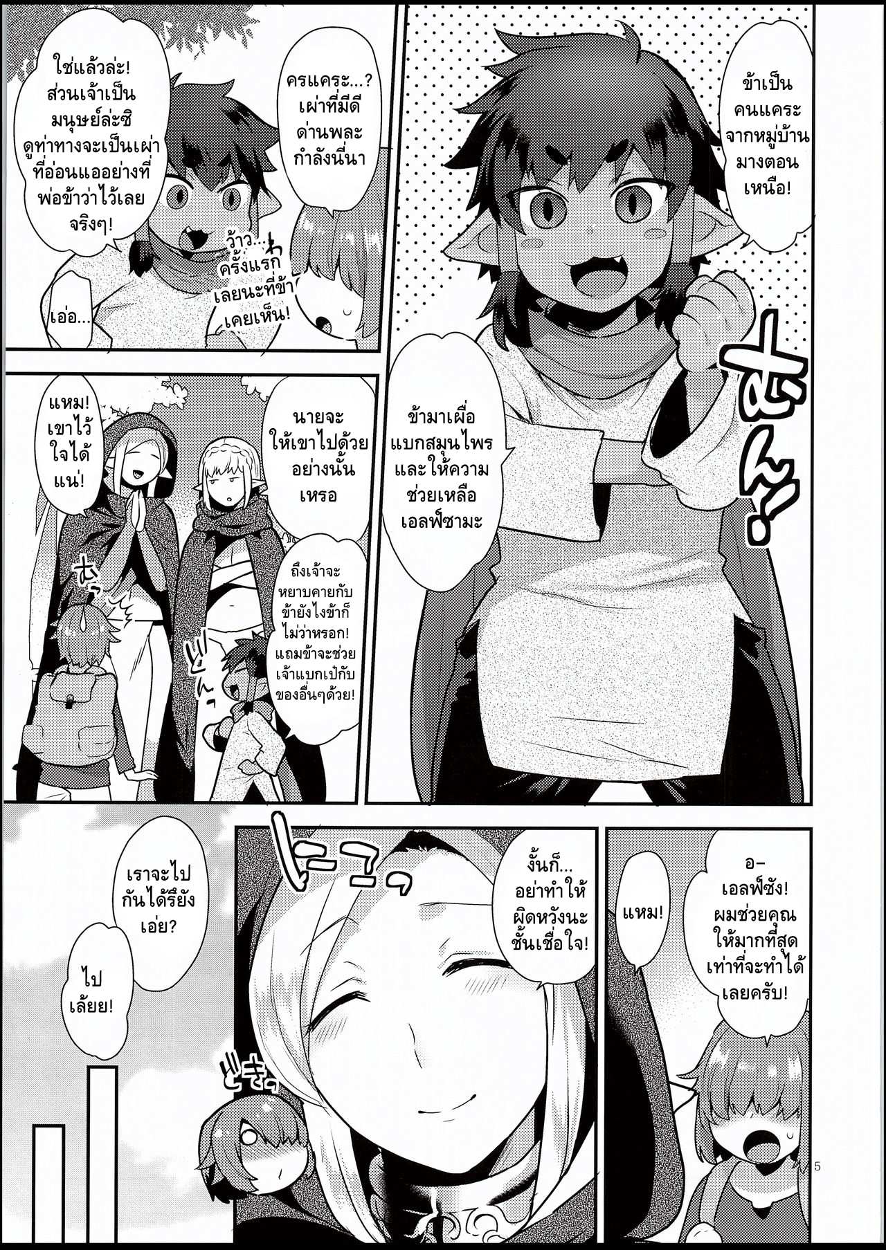 โดจิน แช่ออนเซ็นกับสาวเอลฟ์ รูป 4