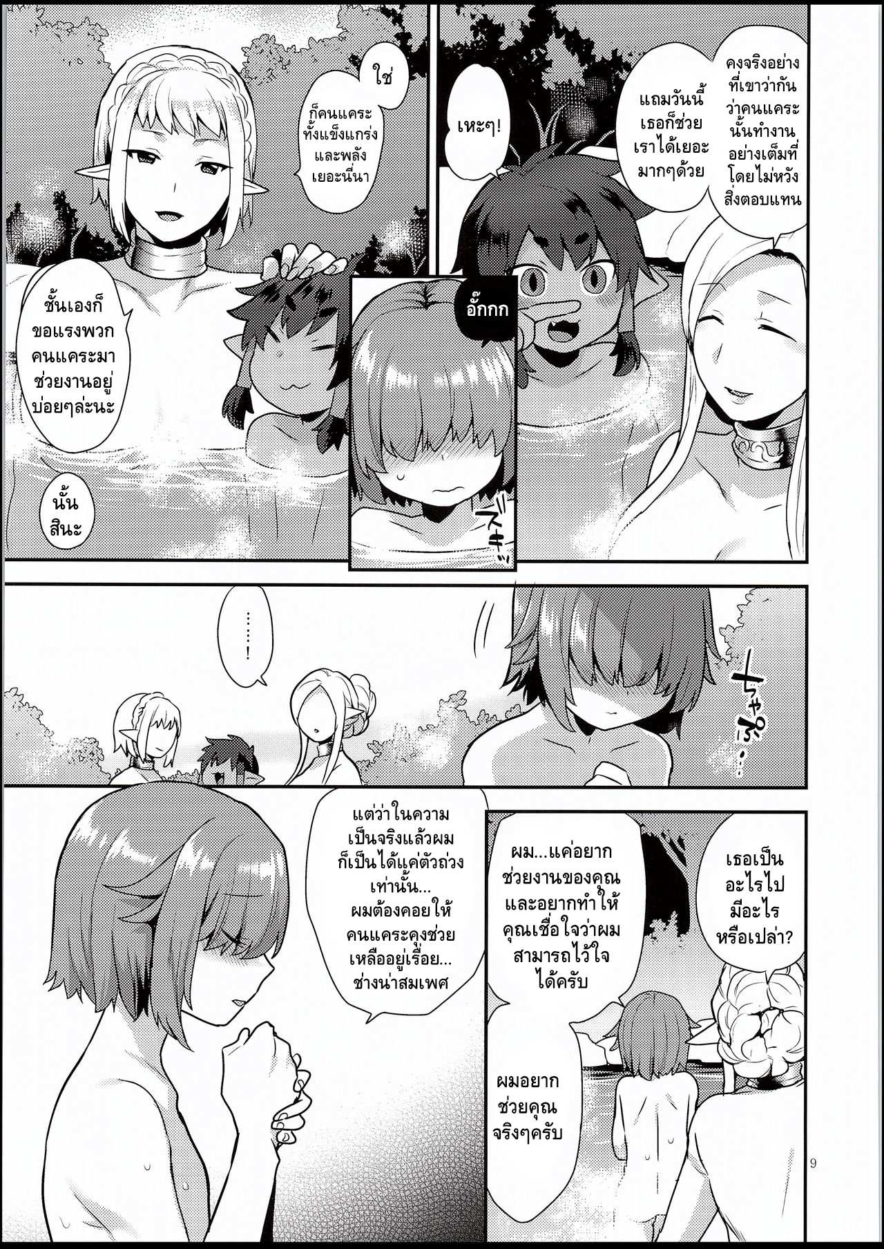 โดจิน แช่ออนเซ็นกับสาวเอลฟ์ รูป 8