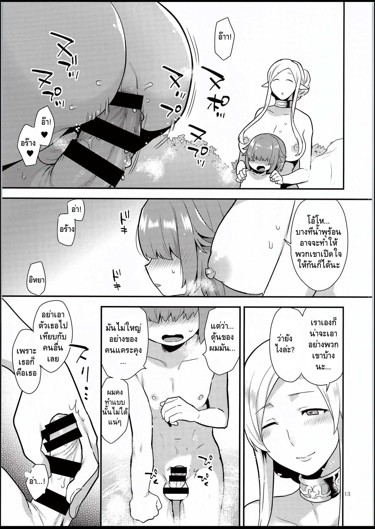 โดจิน แช่ออนเซ็นกับสาวเอลฟ์ รูป 12