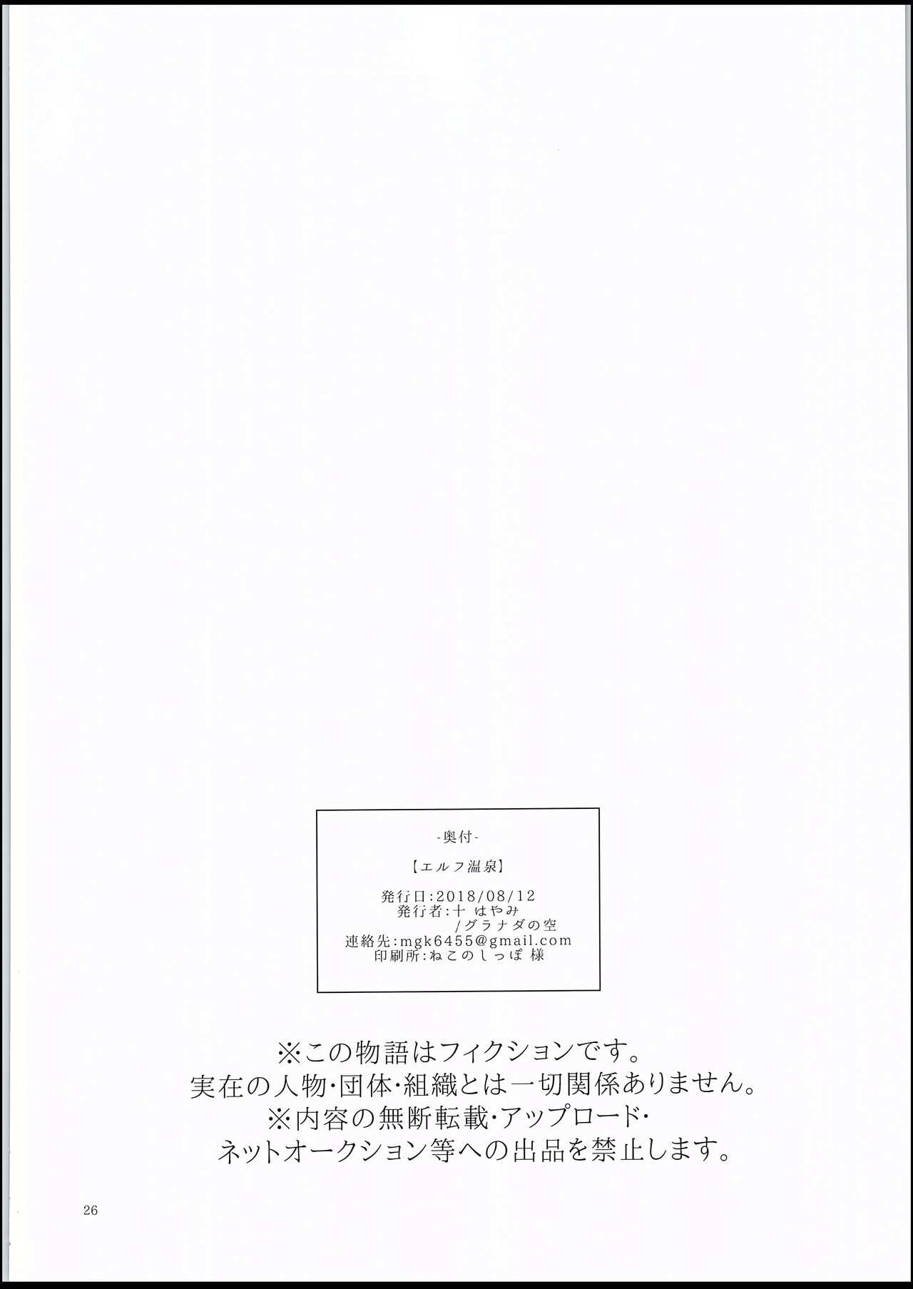 โดจิน แช่ออนเซ็นกับสาวเอลฟ์ รูป 25