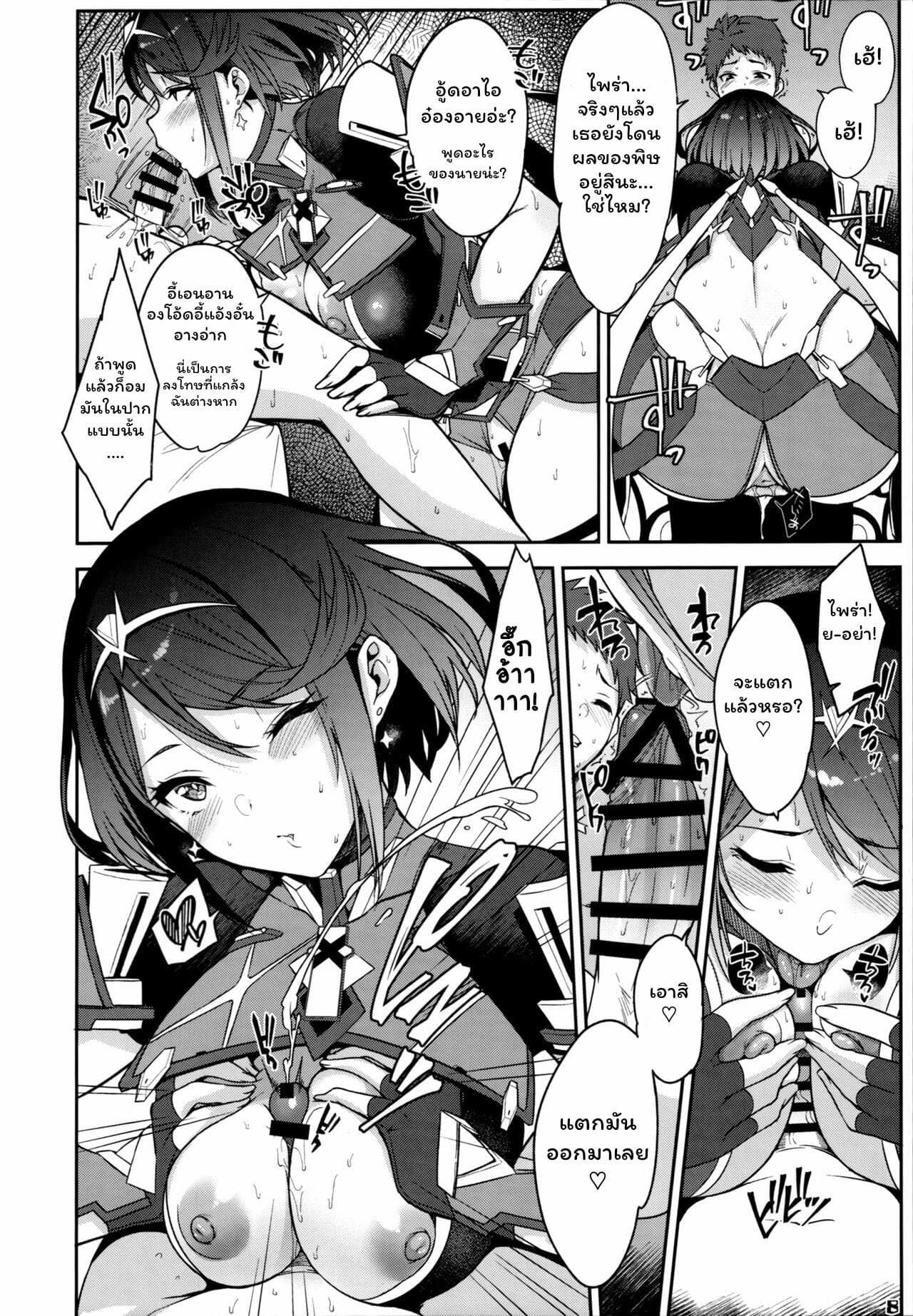 โดจิน แน่ใจนะว่าเป็นเพราะพิษ รูป 10