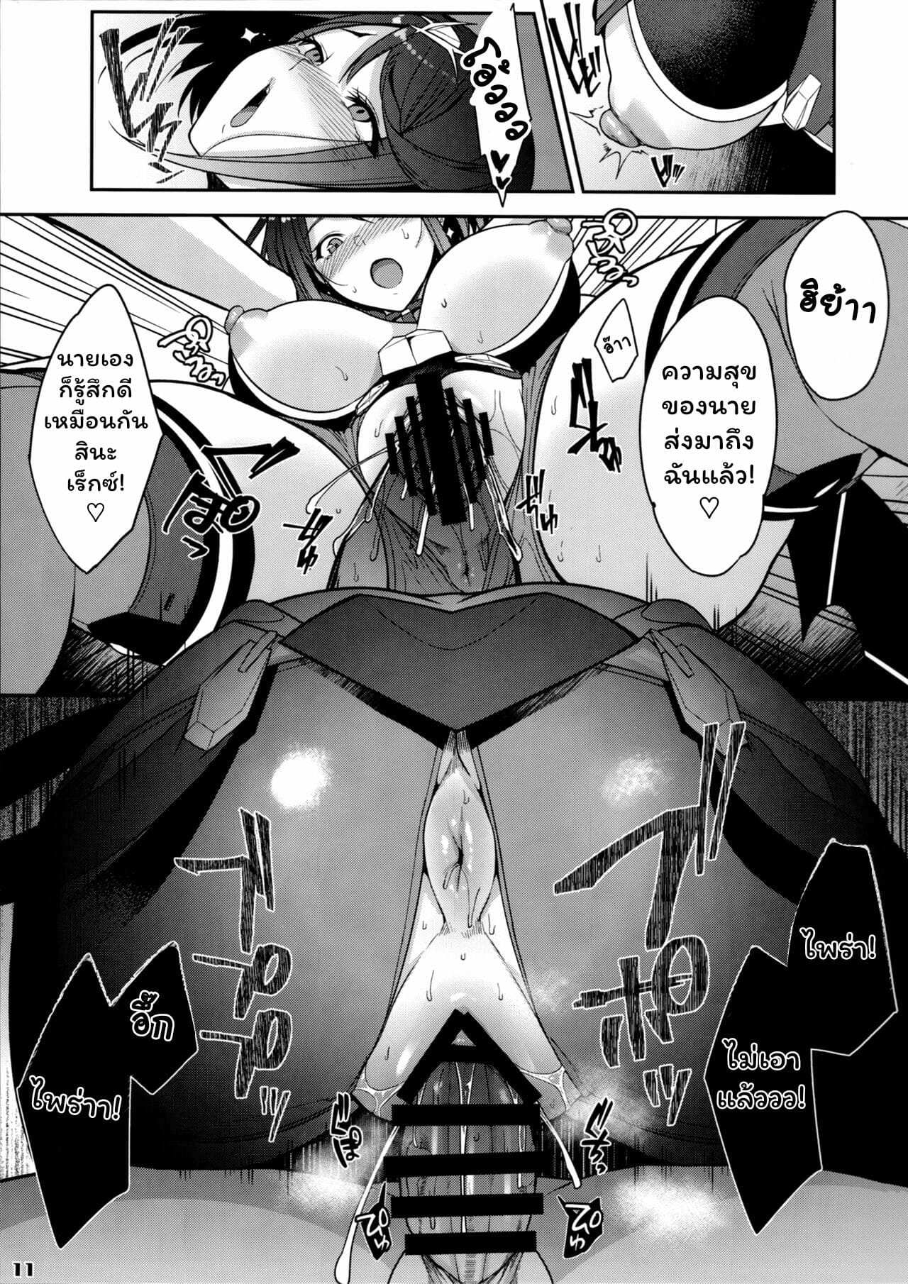 โดจิน แน่ใจนะว่าเป็นเพราะพิษ รูป 13