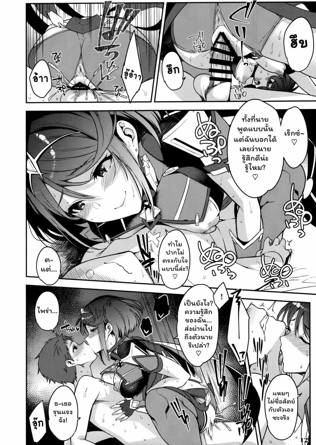 โดจิน แน่ใจนะว่าเป็นเพราะพิษ รูป 14