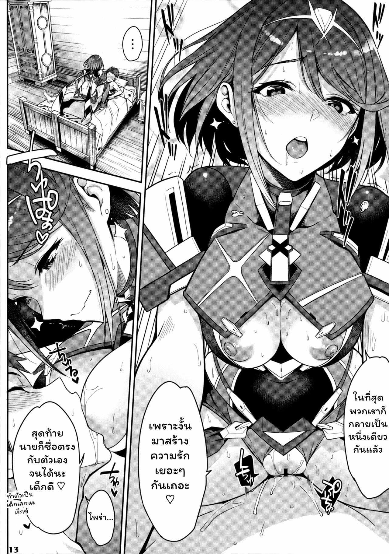 โดจิน แน่ใจนะว่าเป็นเพราะพิษ รูป 15