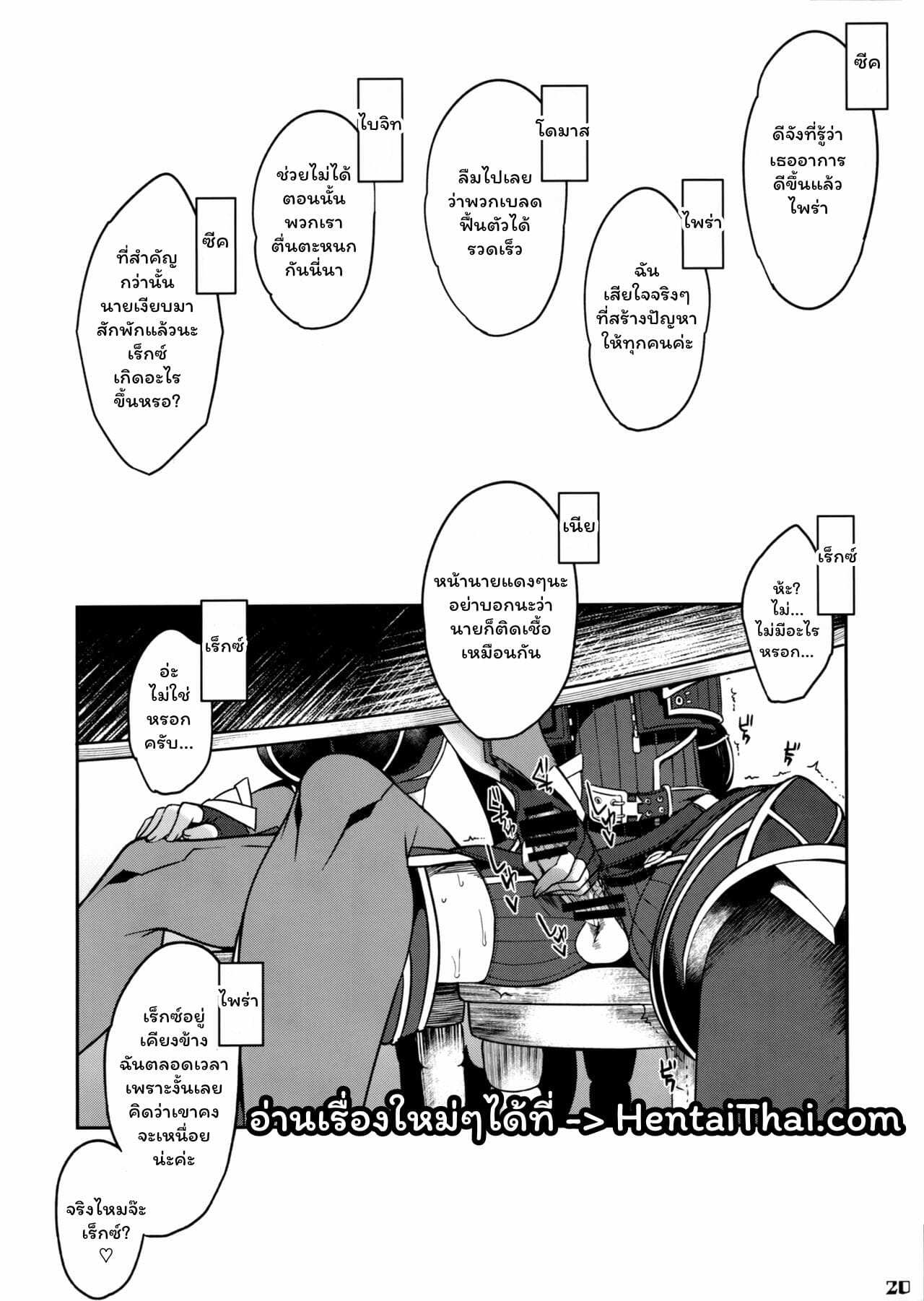 โดจิน แน่ใจนะว่าเป็นเพราะพิษ รูป 22