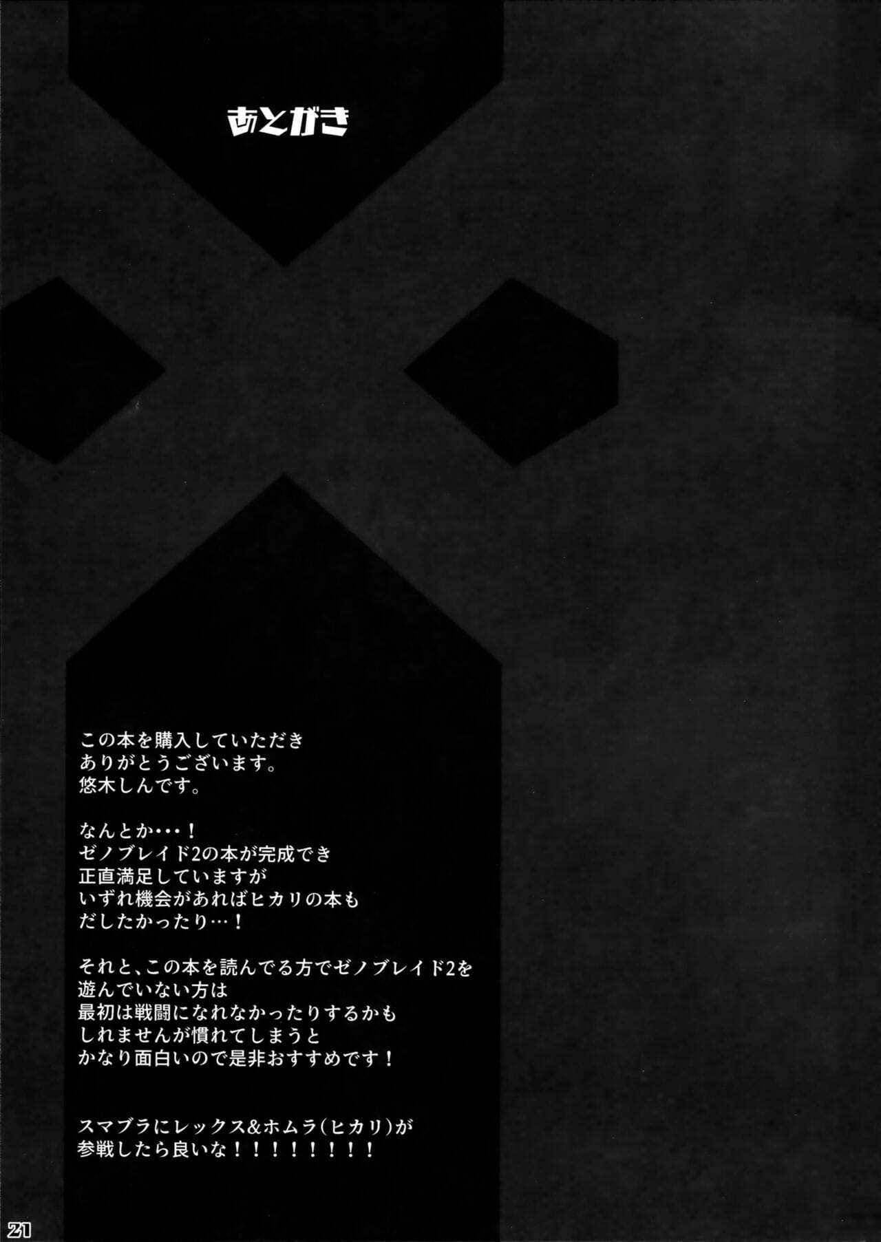 โดจิน แน่ใจนะว่าเป็นเพราะพิษ รูป 23