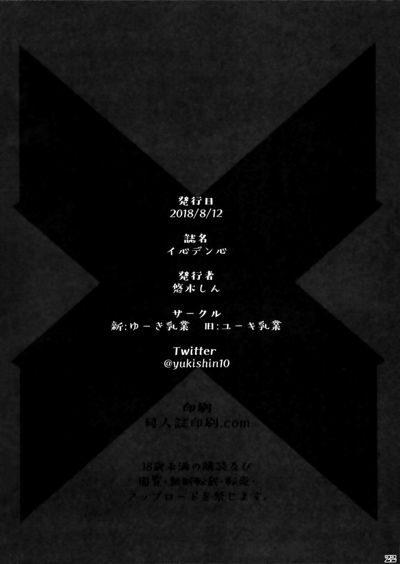 โดจิน แน่ใจนะว่าเป็นเพราะพิษ รูป 24