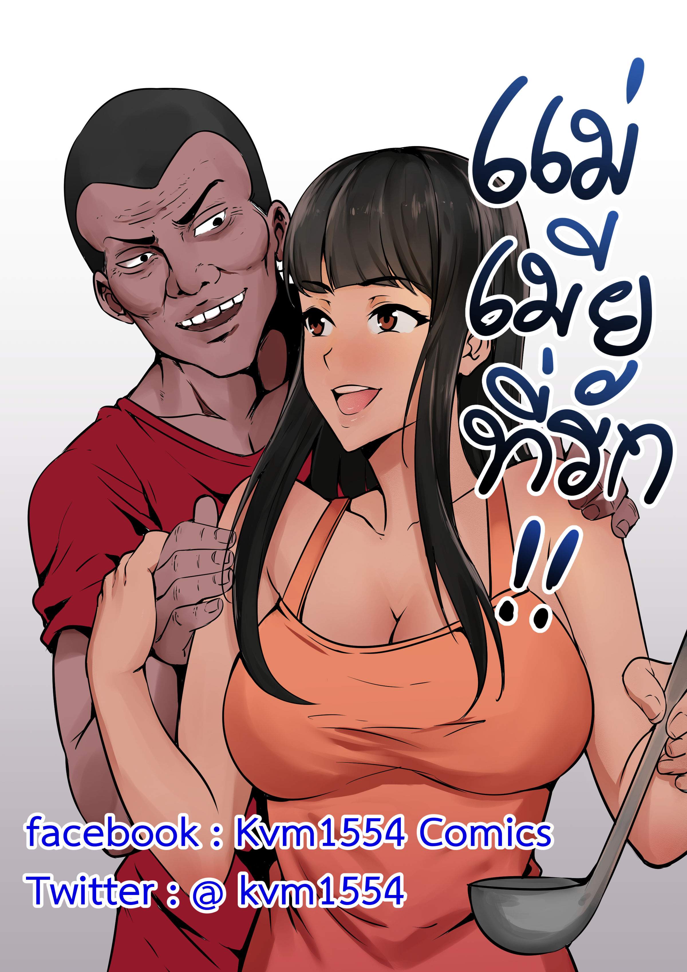 โดจิน แม่ เมีย ที่รัก