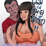 โดจิน แม่ เมีย ที่รัก