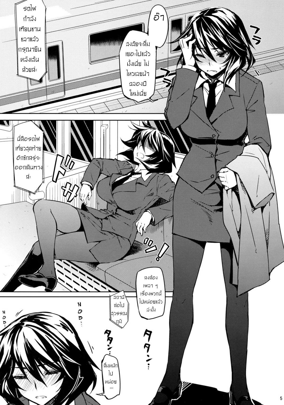 โดจิน โอกาสมาต้องคว้าไว้ รูป 4