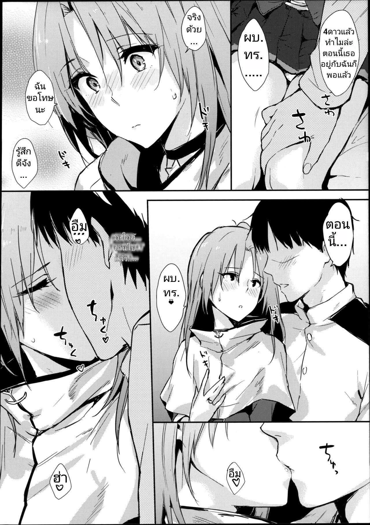 โดจิน ได้รักเธอก็ดีพอ รูป 3