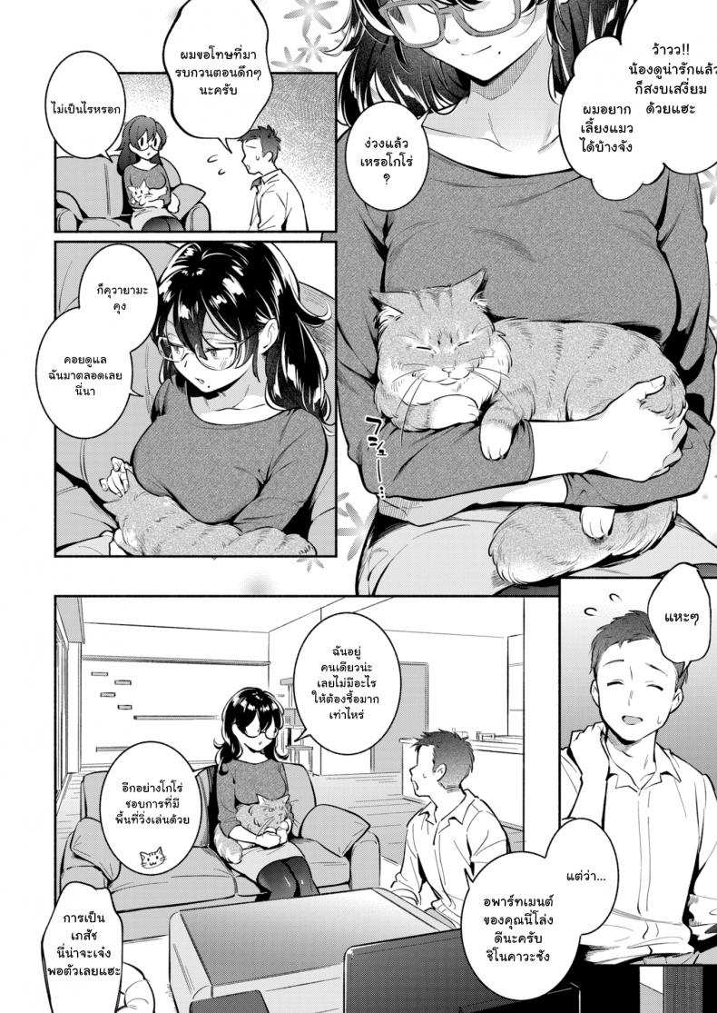 โดจิน ไปดูแมวที่ห้องไหม รูป 4