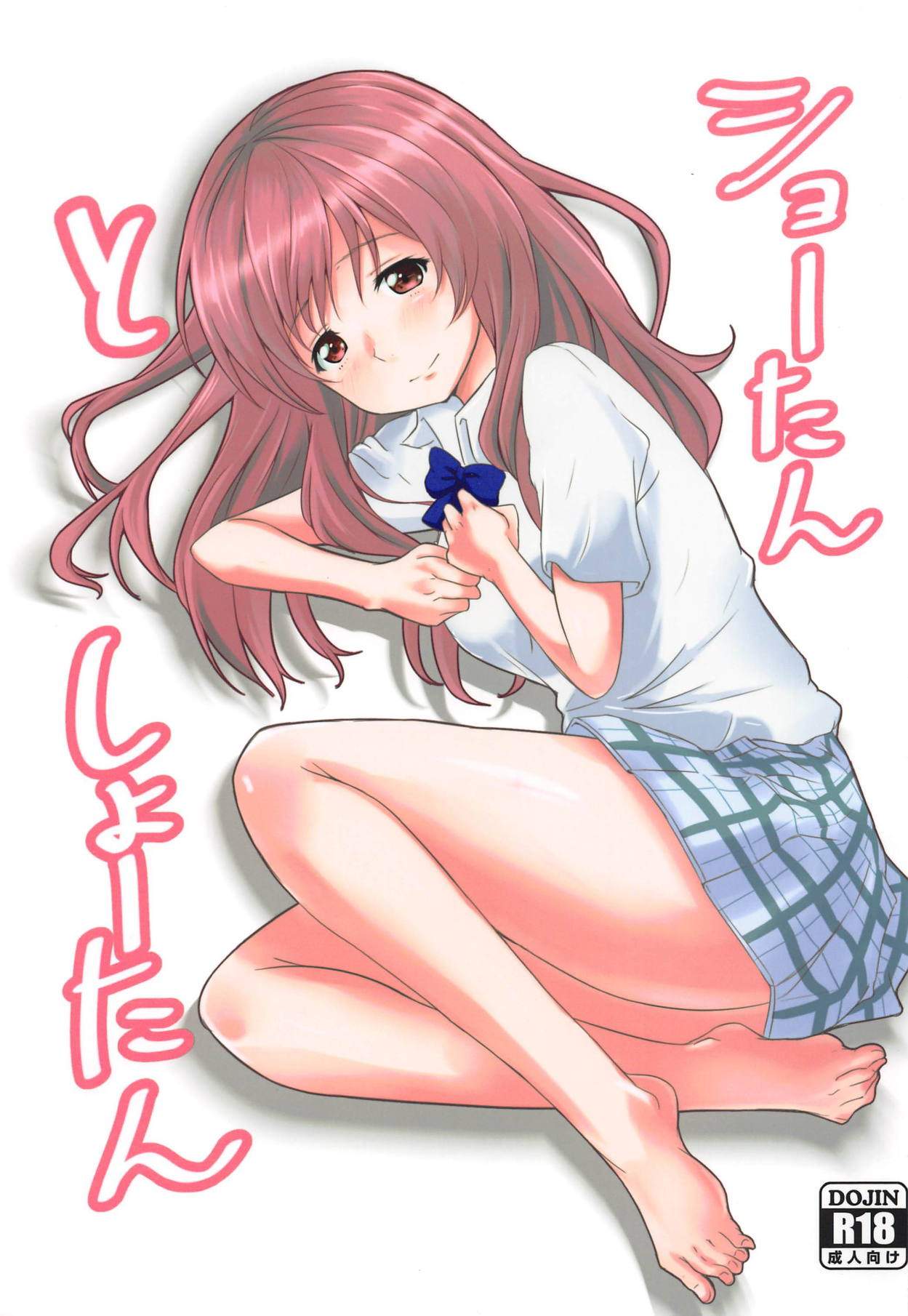 โดจิน ไม่ต้องบอกก็เข้าใจ