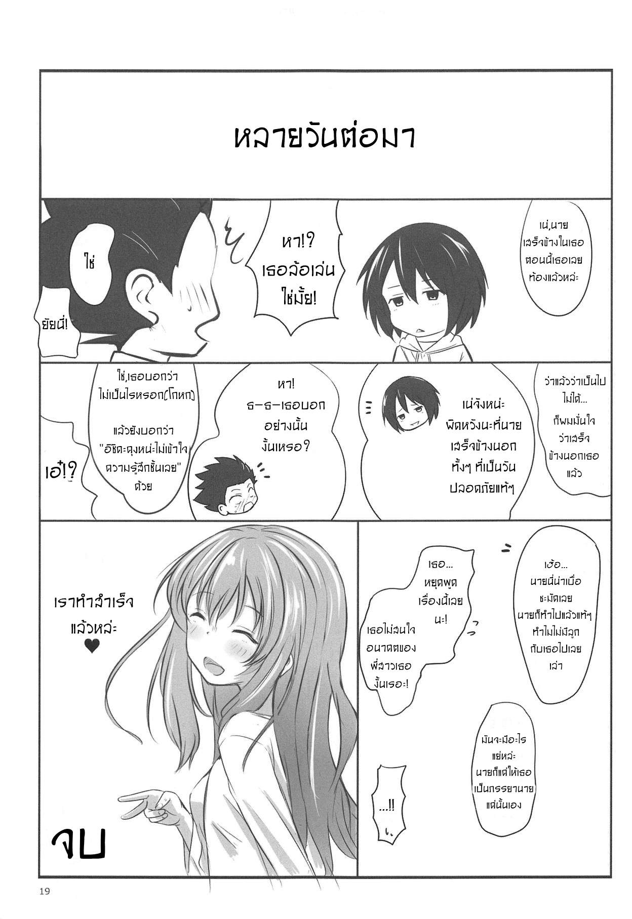 โดจิน ไม่ต้องบอกก็เข้าใจ รูป 17