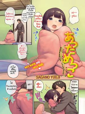 ไม่ใส่เสื้อ ก็อุ่นได้