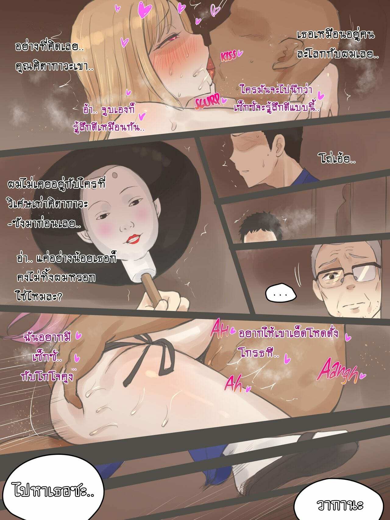 โดจิน ไอ้มืดนักเย็บ กับสาวนักคอสเพลย์ รูป 6