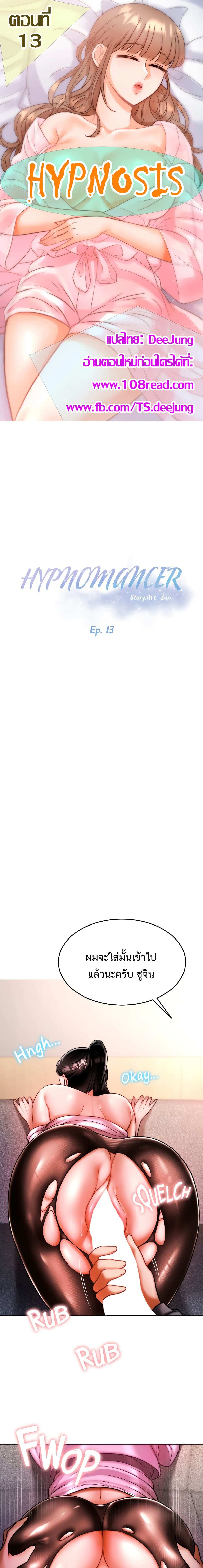 โดจิน Hypnosis 13