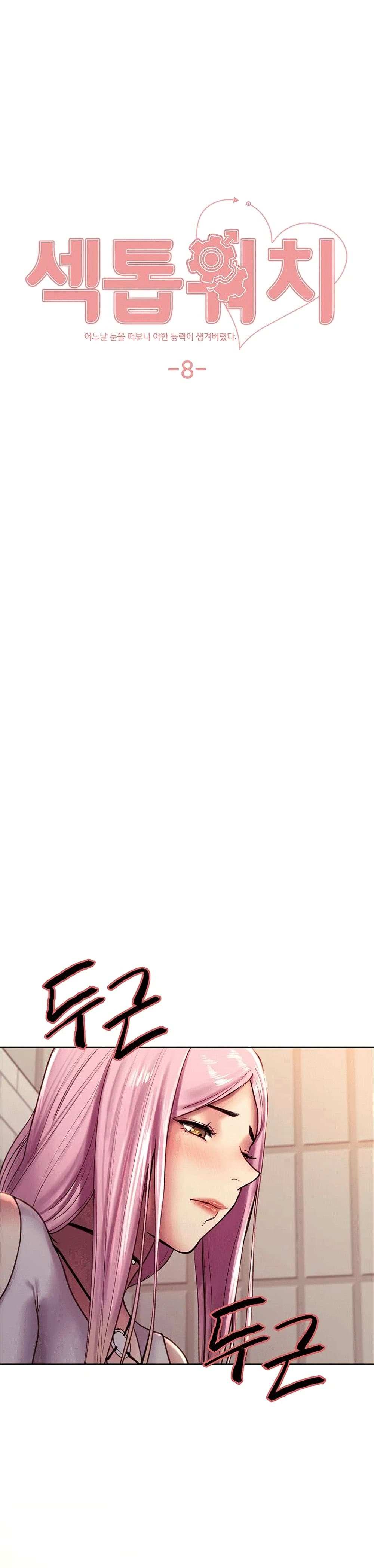 โดจิน Sex-stop Watch ตอนที่ 8