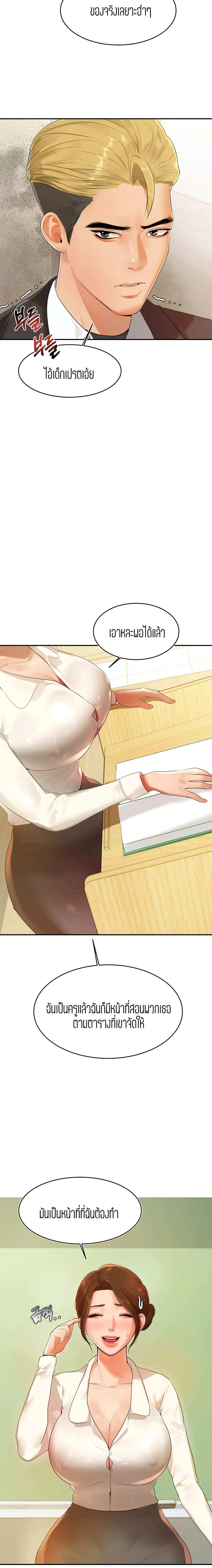 โดจิน Teacher Lesson 1 รูป 20