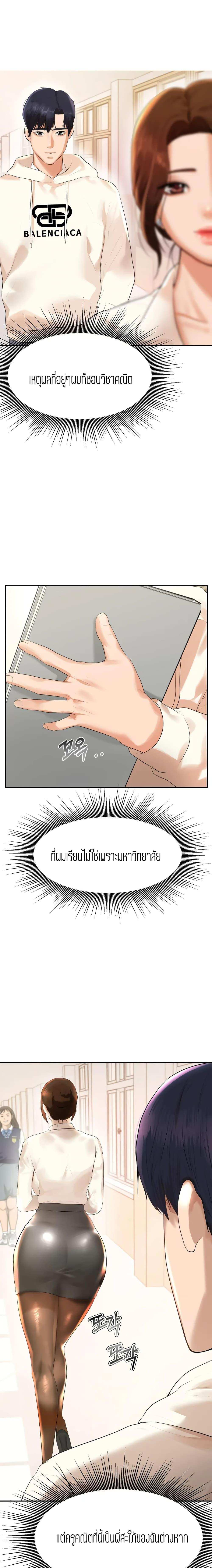 โดจิน Teacher Lesson 1 รูป 32
