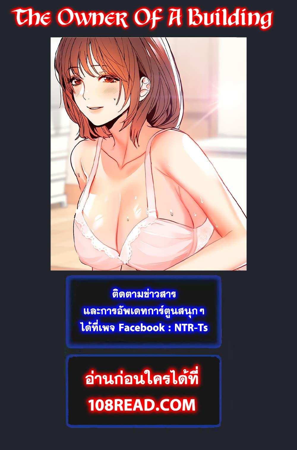 โดจิน The Owner Of A Building ตอนที่ 14 รูป 32
