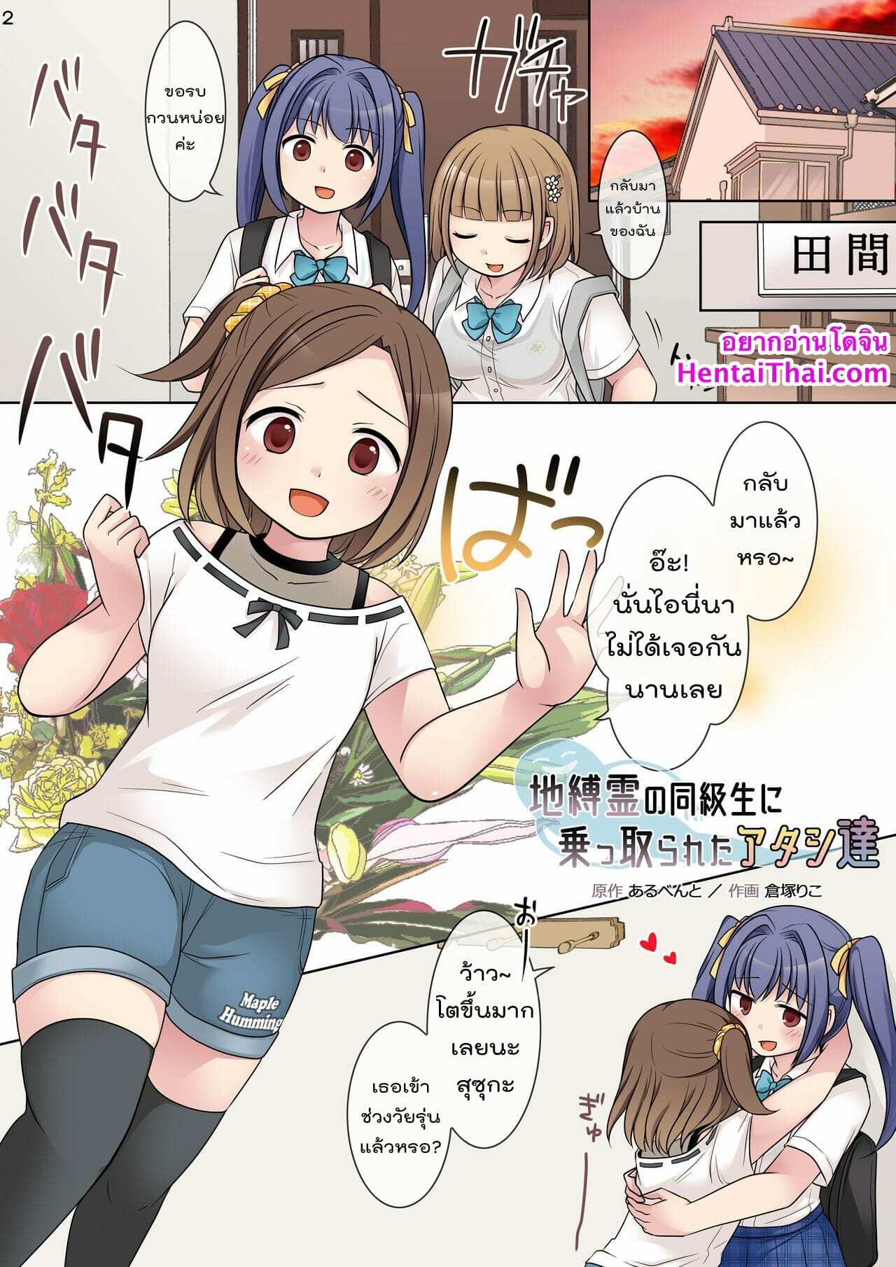 โดจิน กระตุกจิตกระชากใจ 2 รูป 2