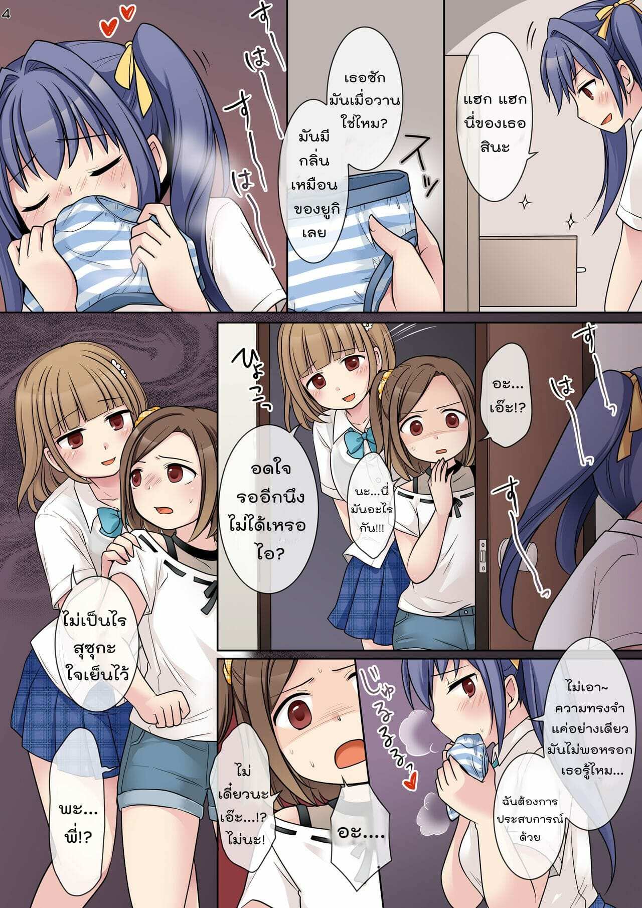 โดจิน กระตุกจิตกระชากใจ 2 รูป 4