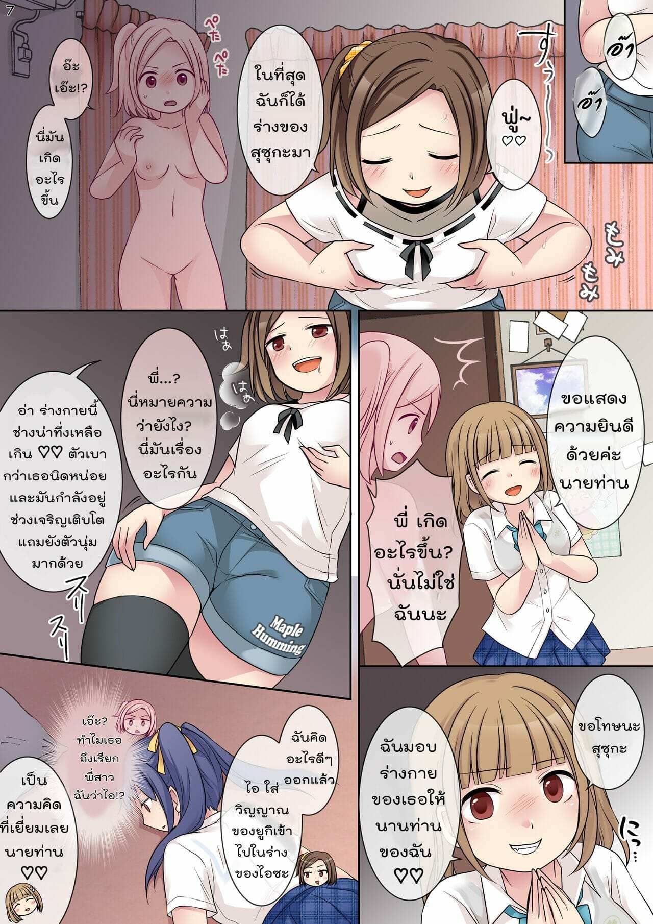 โดจิน กระตุกจิตกระชากใจ 2 รูป 7