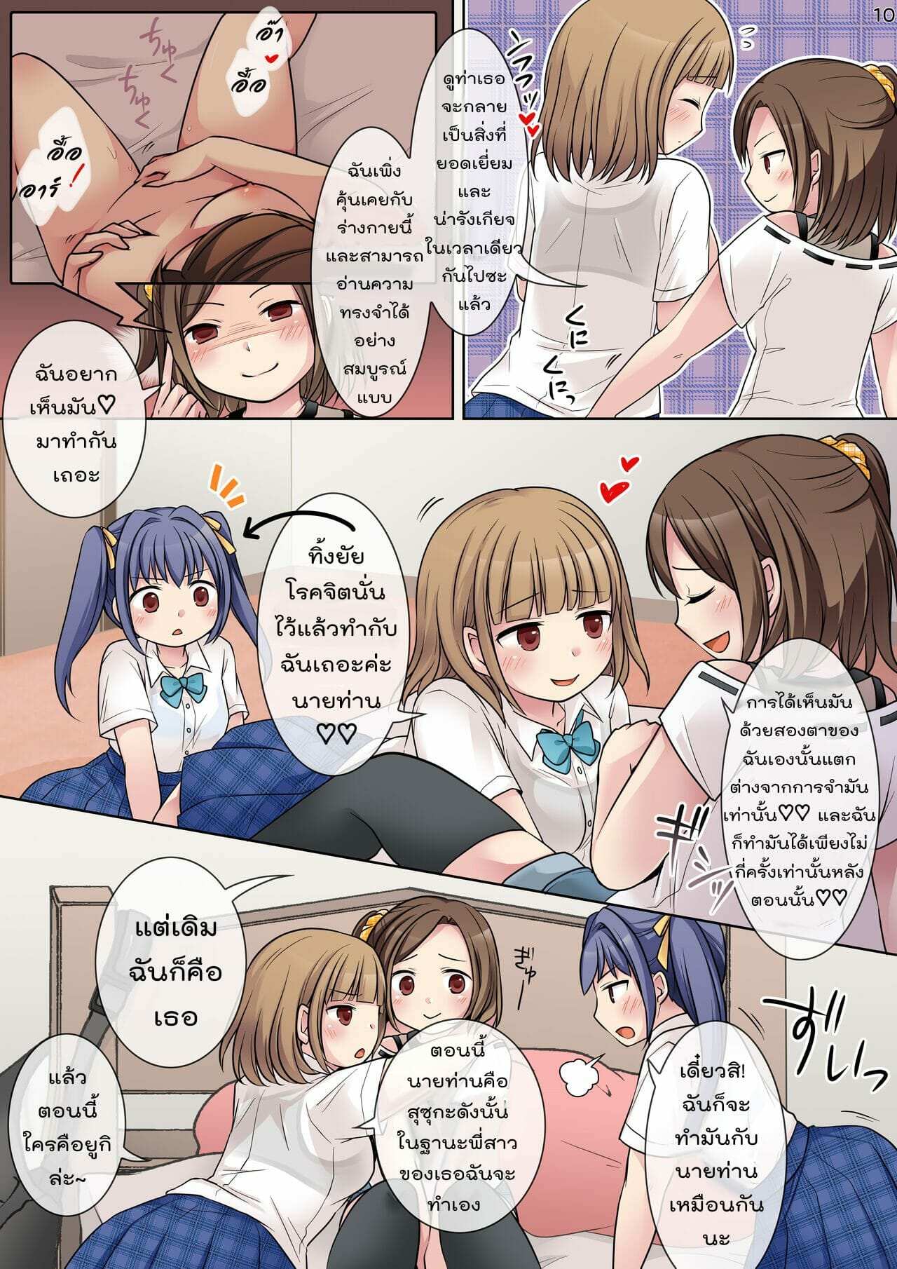 โดจิน กระตุกจิตกระชากใจ 2 รูป 10