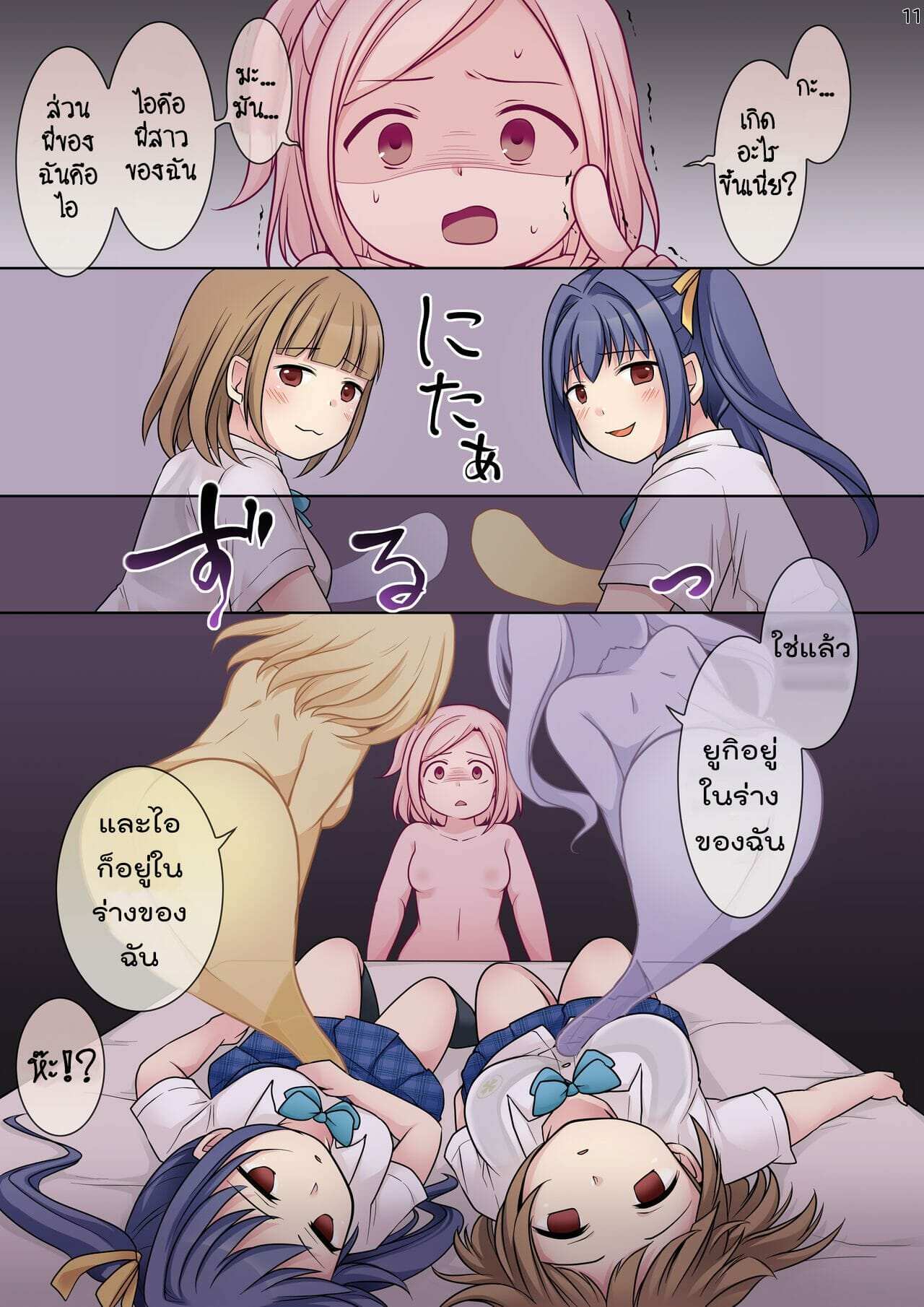 โดจิน กระตุกจิตกระชากใจ 2 รูป 11