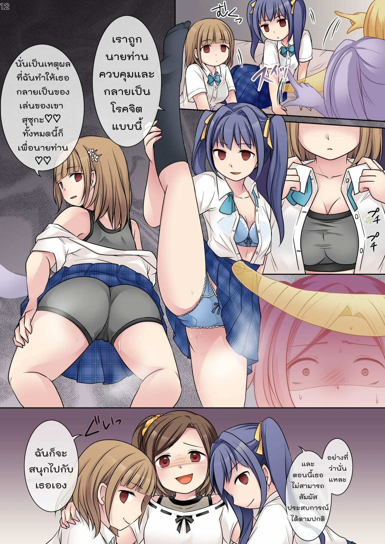 โดจิน กระตุกจิตกระชากใจ 2 รูป 12