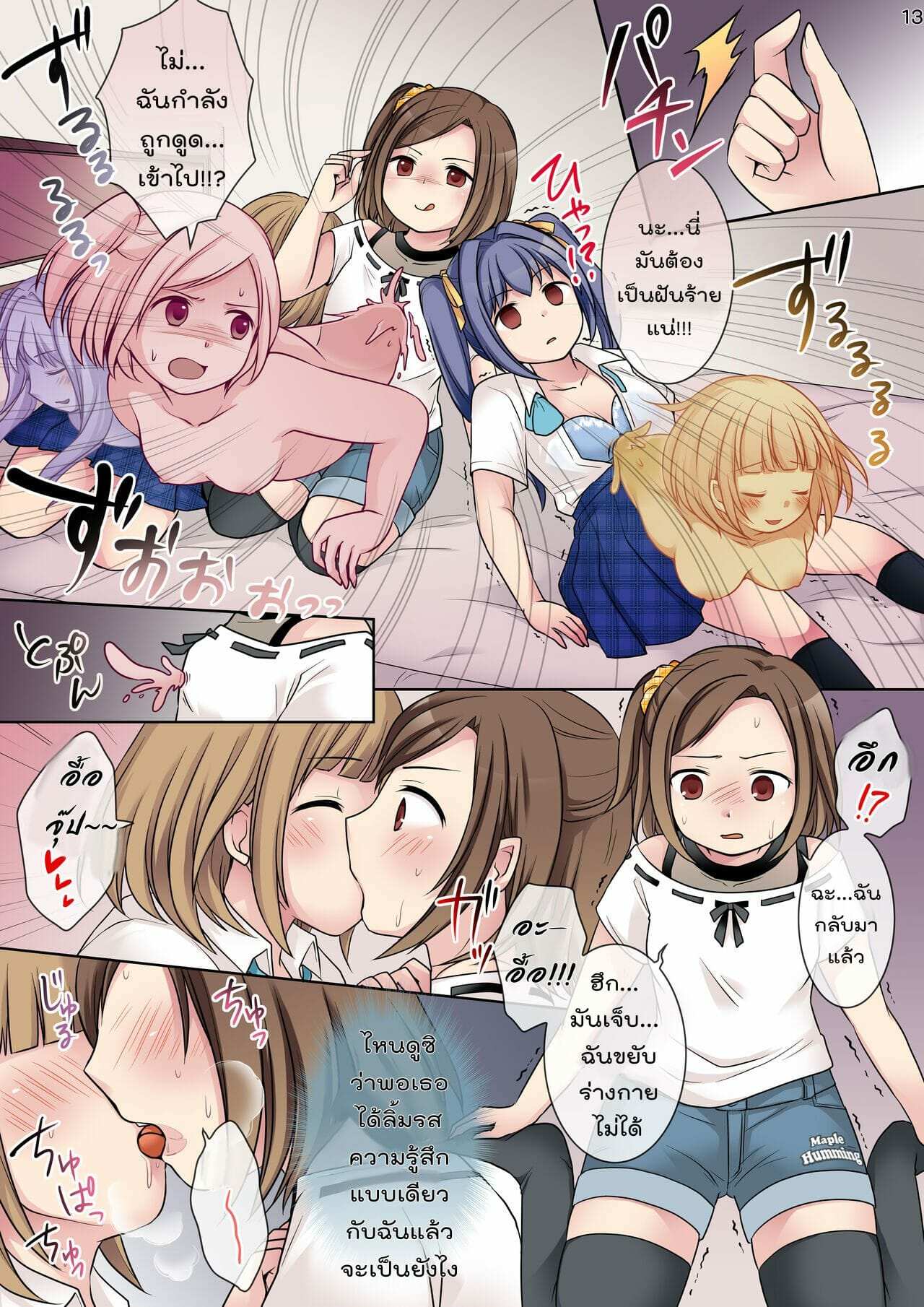 โดจิน กระตุกจิตกระชากใจ 2 รูป 13