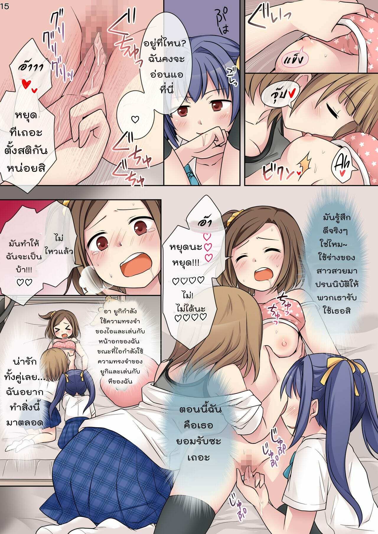 โดจิน กระตุกจิตกระชากใจ 2 รูป 15