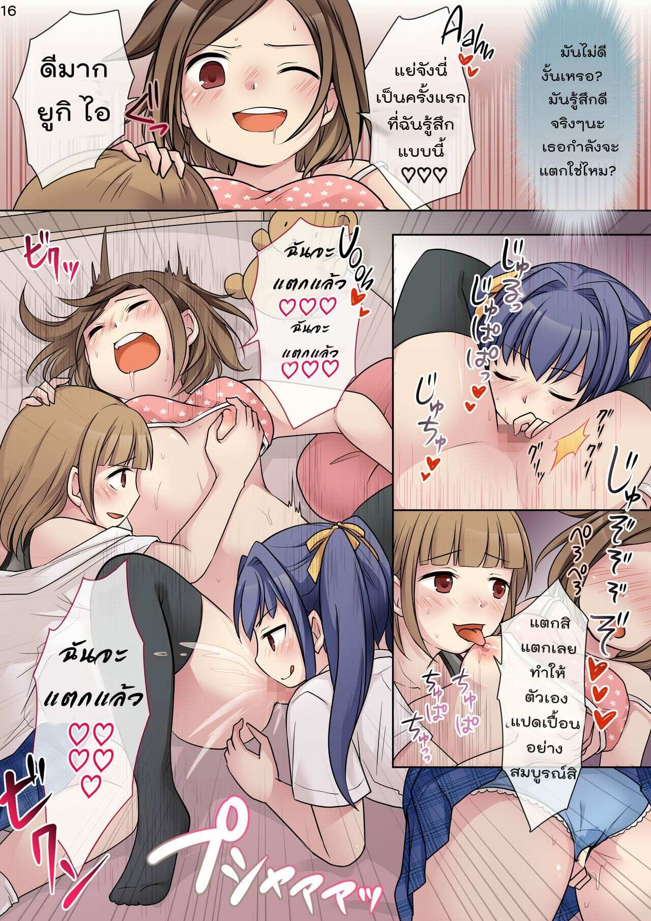 โดจิน กระตุกจิตกระชากใจ 2 รูป 16