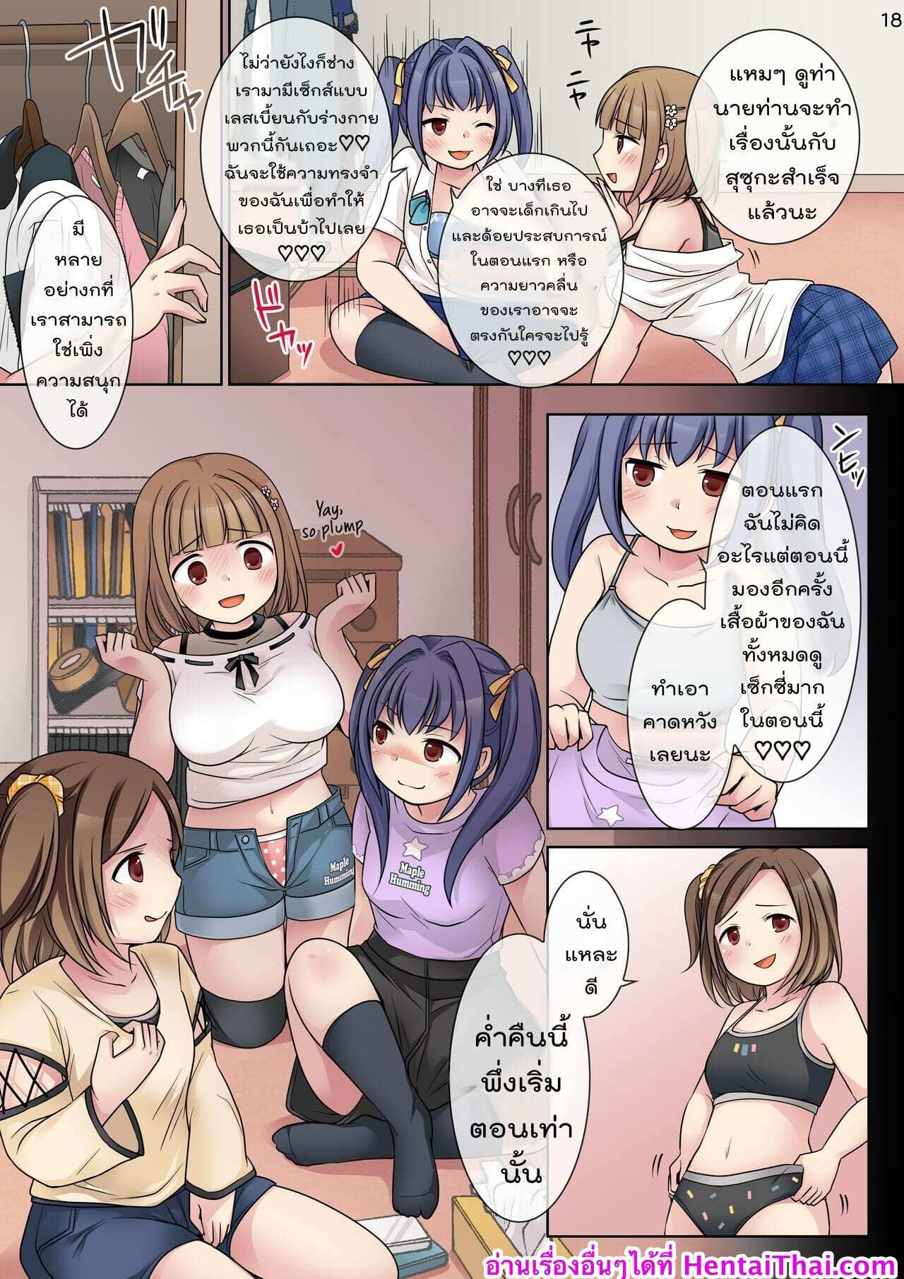 โดจิน กระตุกจิตกระชากใจ 2 รูป 18