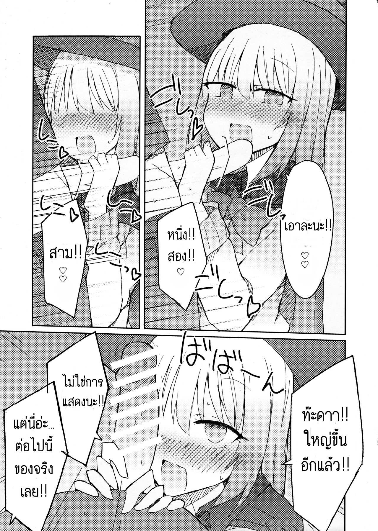 โดจิน กลวิเศษ เสกนมข้น รูป 4