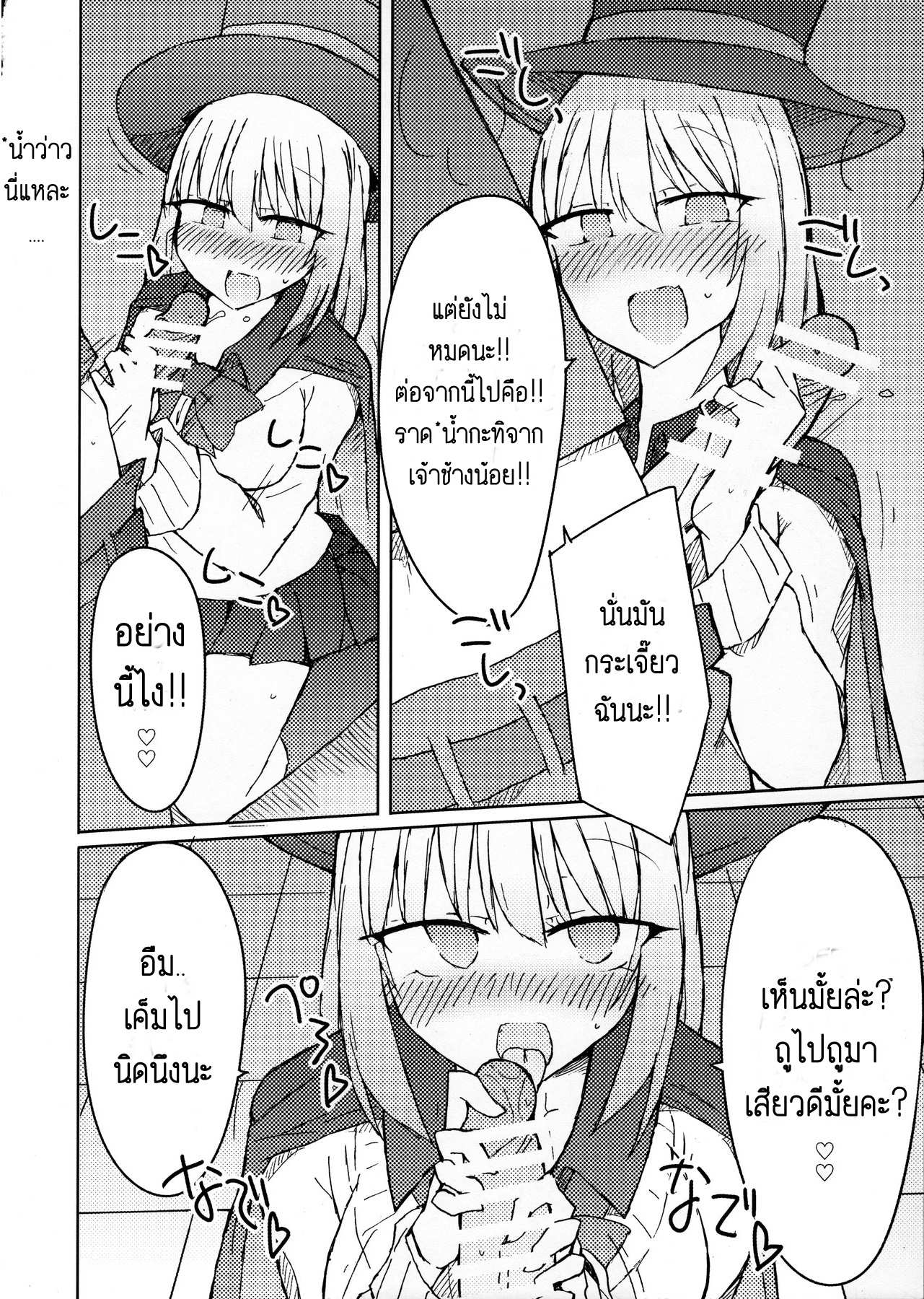 โดจิน กลวิเศษ เสกนมข้น รูป 5