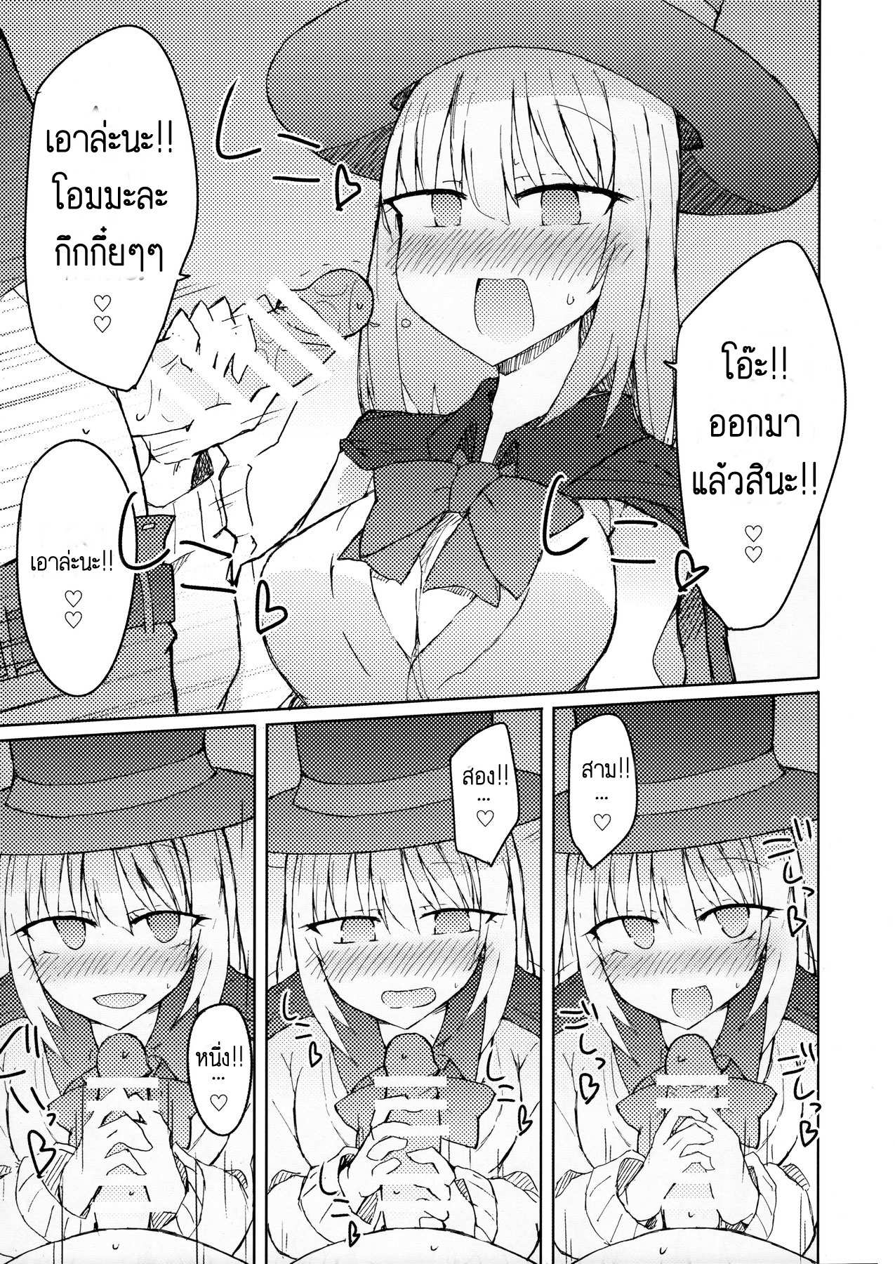 โดจิน กลวิเศษ เสกนมข้น รูป 6