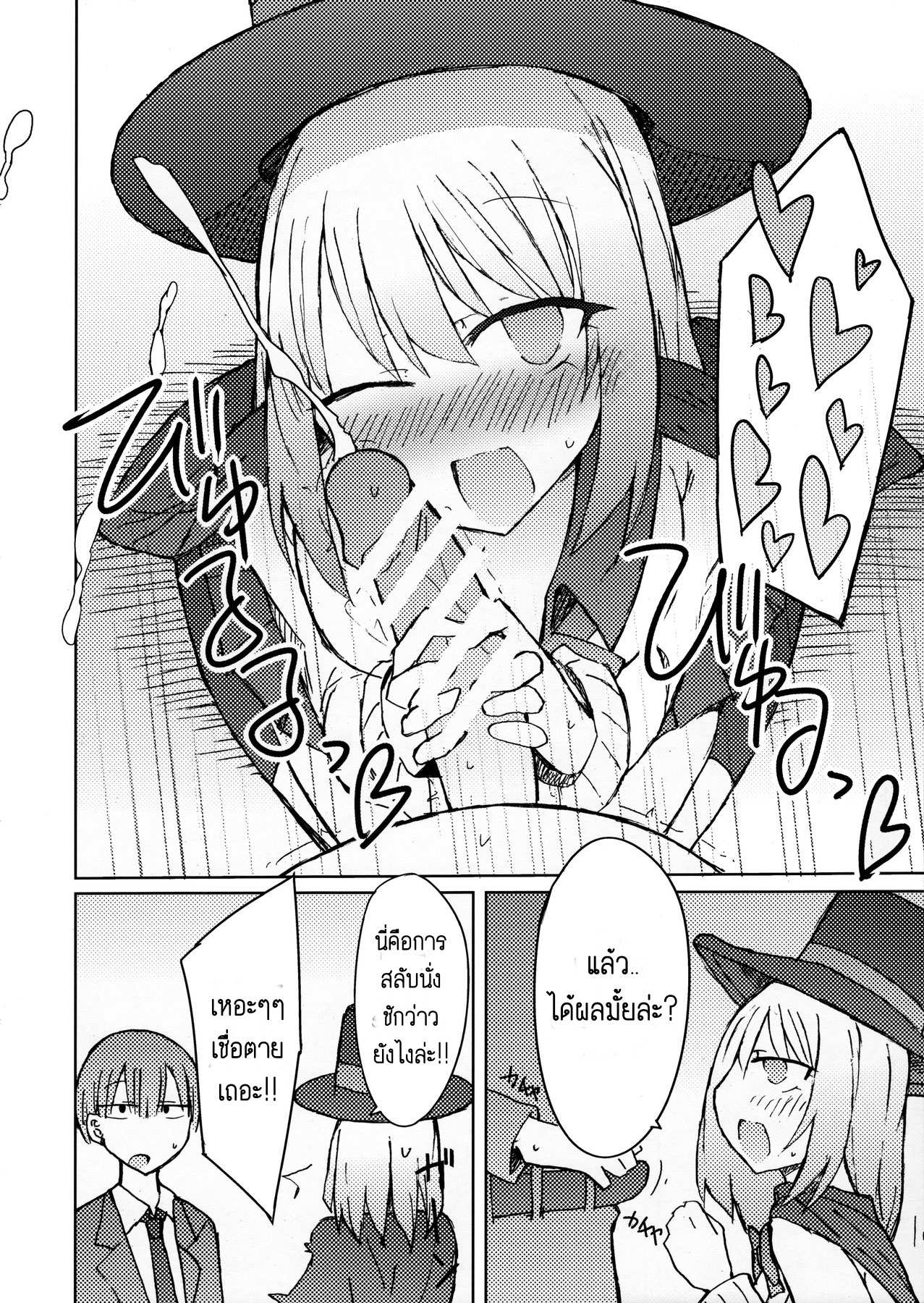 โดจิน กลวิเศษ เสกนมข้น รูป 7