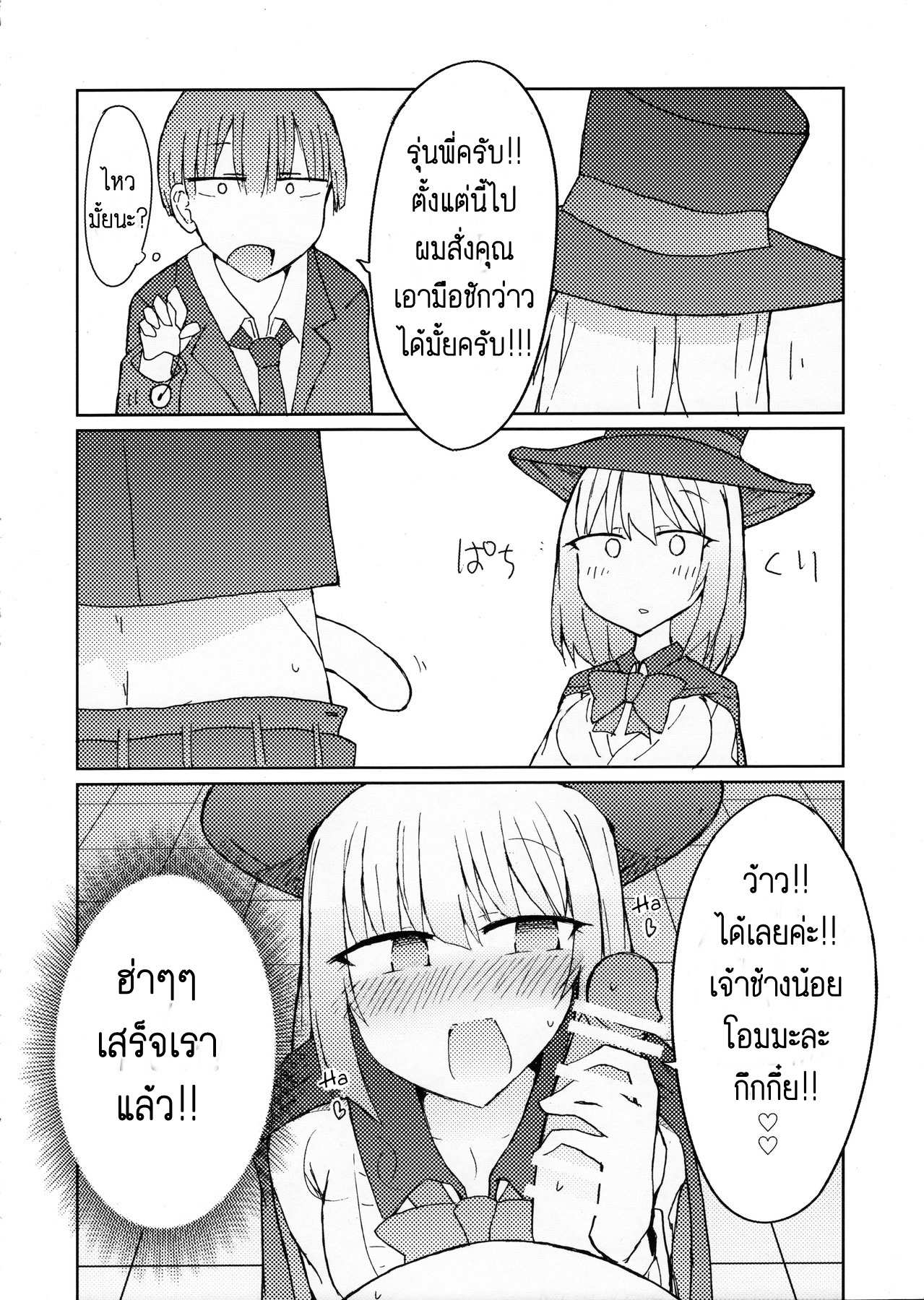 โดจิน กลวิเศษ เสกนมข้น รูป 11