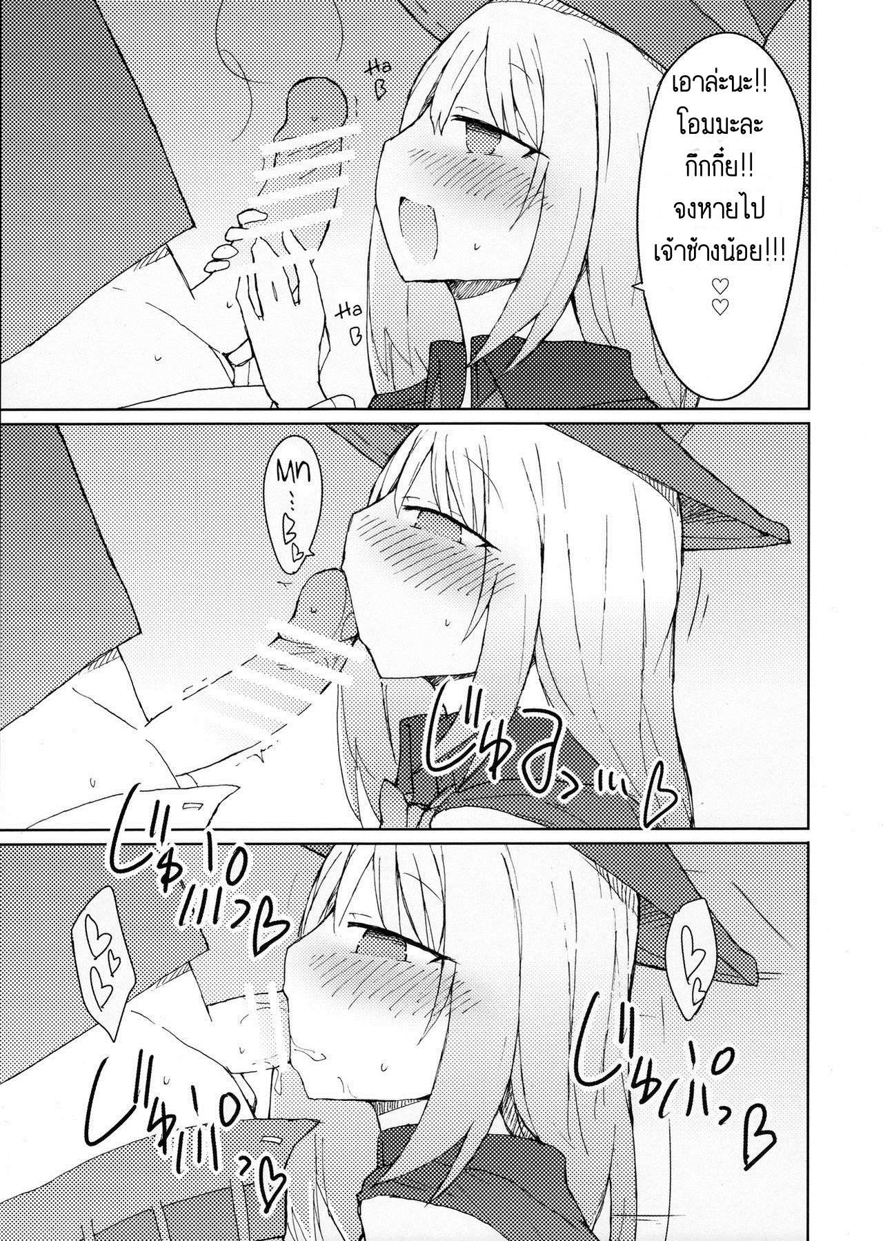 โดจิน กลวิเศษ เสกนมข้น รูป 12